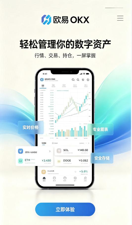 欧交易所APP官方下载下载安装教程配图